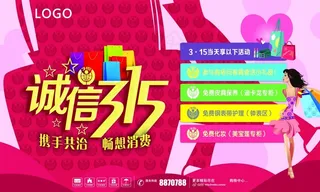 诚信315携手共治