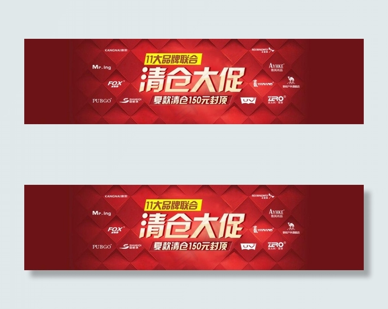 清仓大促banner图片psd模版下载
