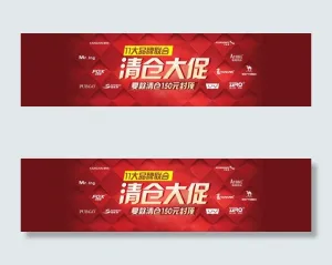 清仓大促banner图片