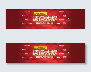 清仓大促banner图片