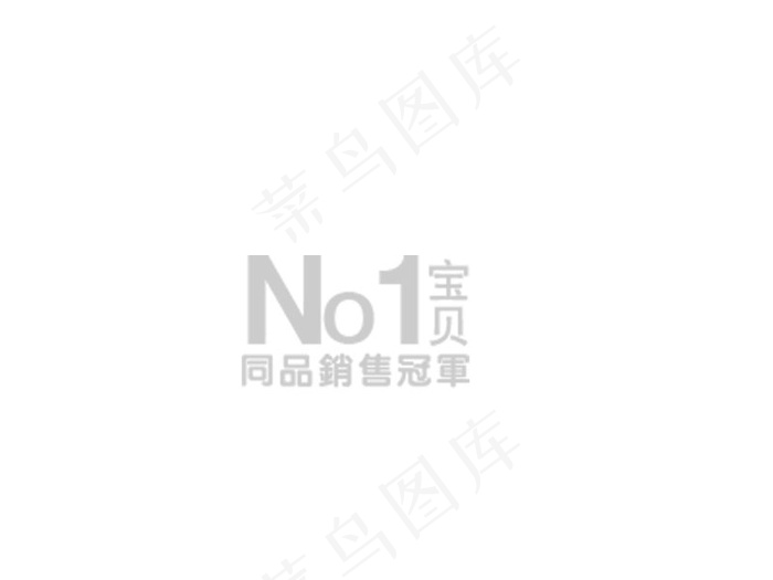 同品销量冠军标签psd模版下载