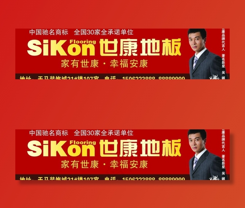 世康地板图片psd模版下载