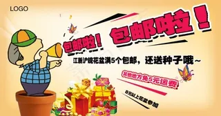 淘宝店铺通用包邮促销海报psd素材