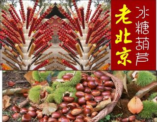 褐色、平面设计、冰糖葫芦、板栗