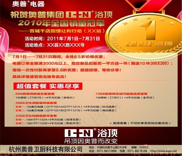奥普厨窗图片ai矢量模版下载