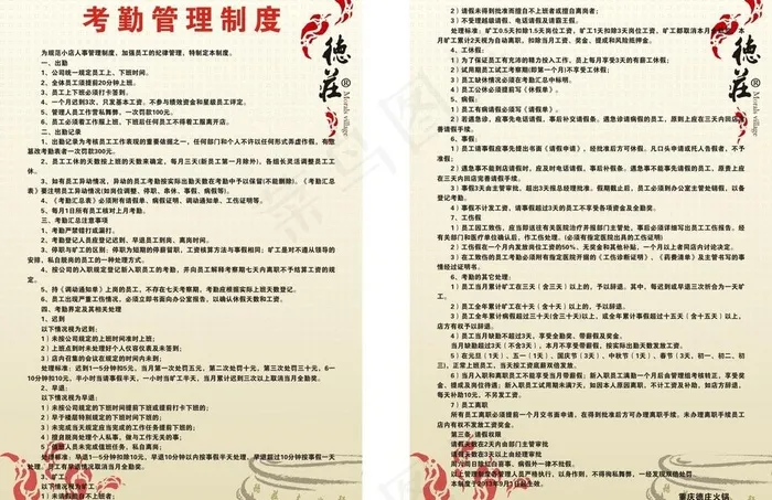 考勤管理制度图片cdr矢量模版下载