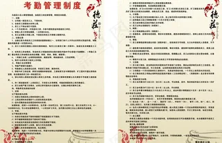 考勤管理制度图片