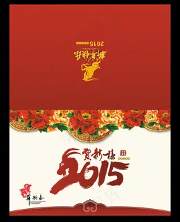 羊年春节贺卡1