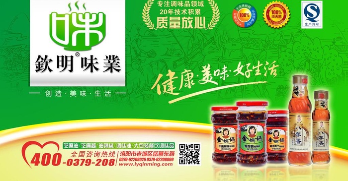 钦明味业车贴海报(4463X2579(DPI:200))psd模版下载