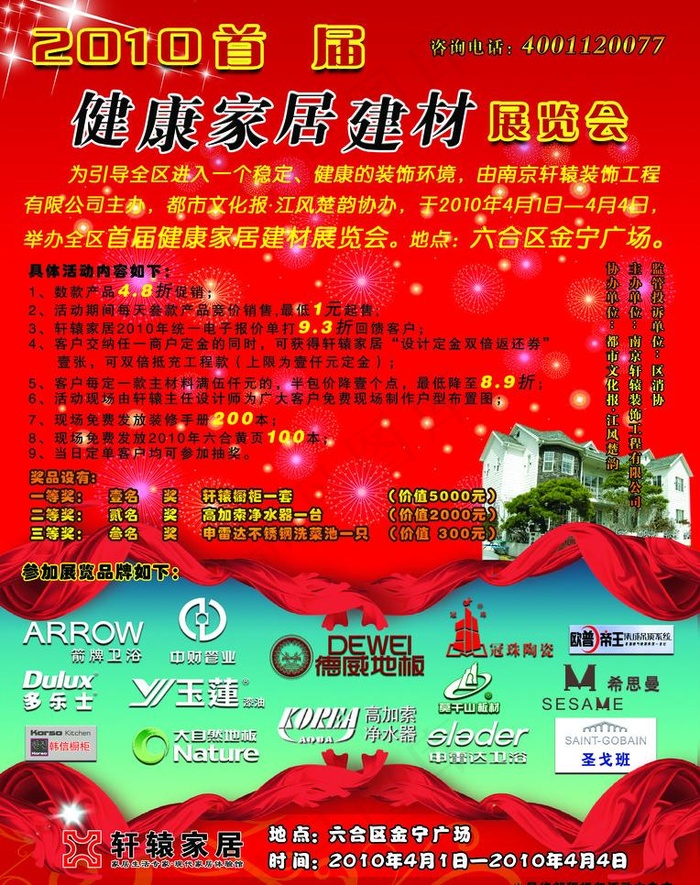 家居展览会图片