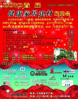 家居展览会图片