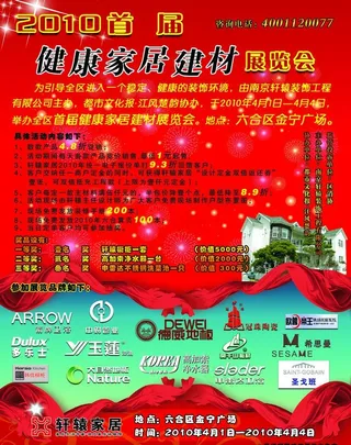 家居展览会图片