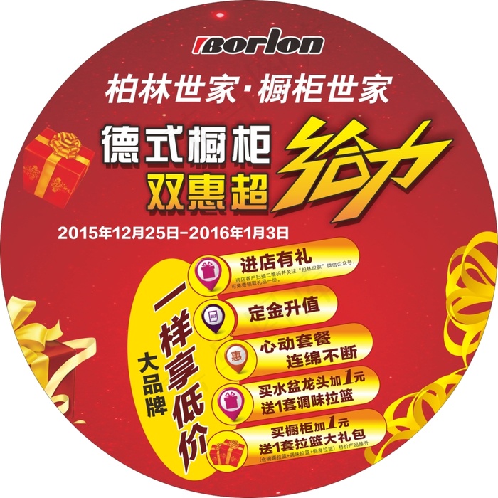 双惠超给力节日素材cdr矢量模版下载