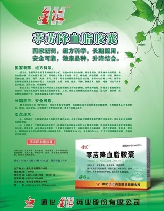 葶苈降血脂胶囊宣传海报图片