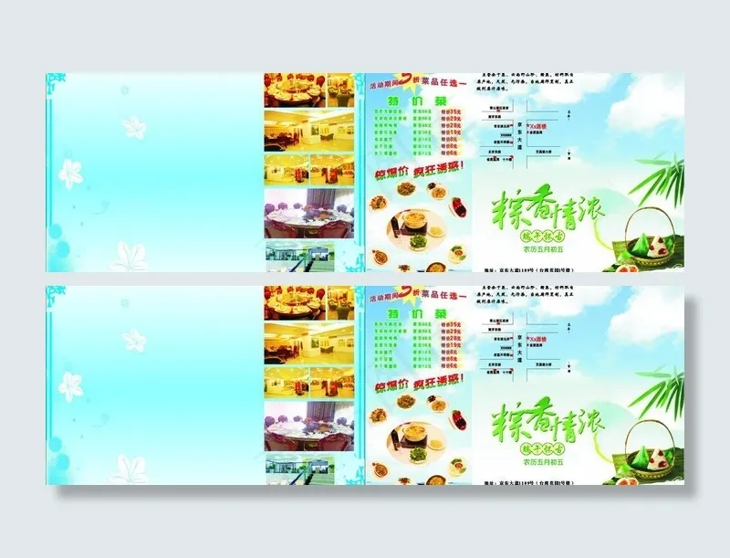 端午节酒店宣传单图片cdr矢量模版下载
