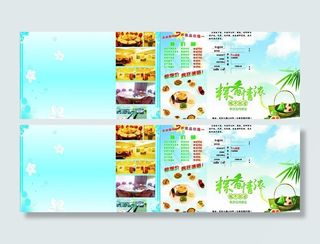 端午节酒店宣传单图片
