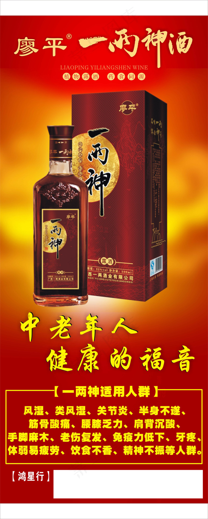 一两神酒 酒展架cdr矢量模版下载