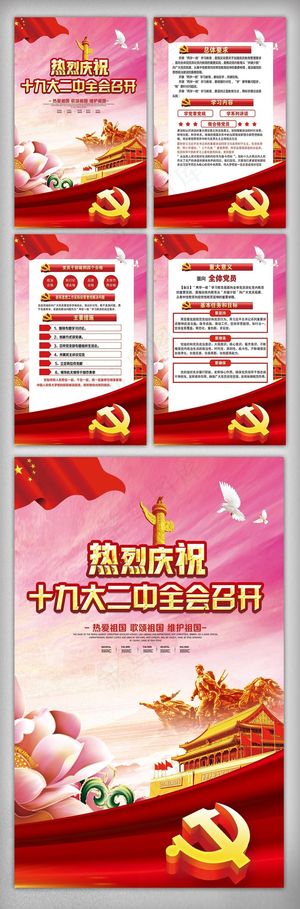 高端大气十九大二中全会挂画设计素材