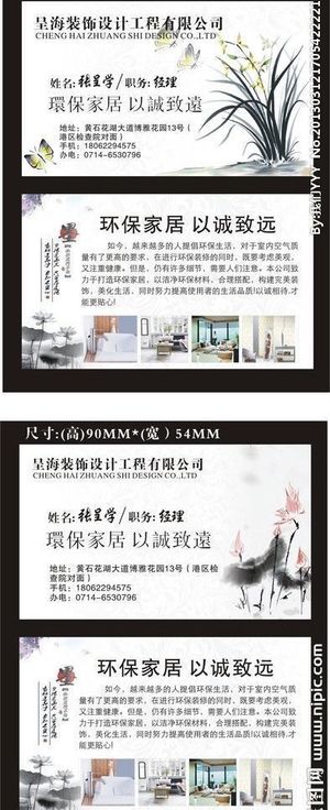 装饰公司名片图片