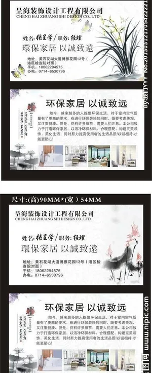 装饰公司名片图片 装饰公司名片图片
