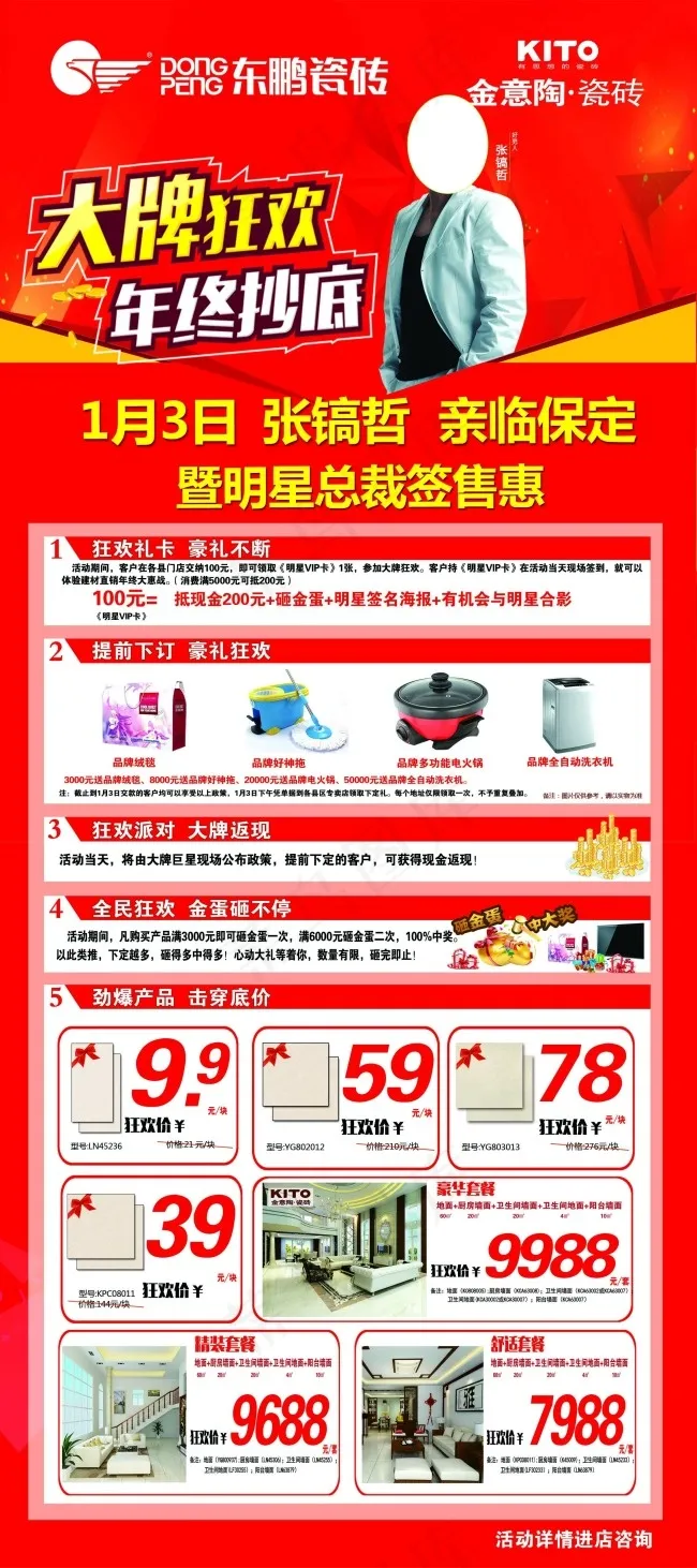 东鹏瓷砖展架psd模版下载