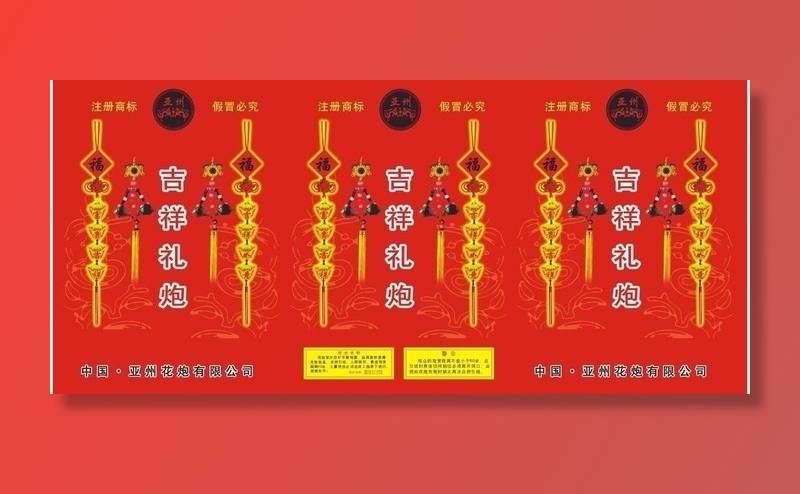 礼炮包装图片cdr矢量模版下载