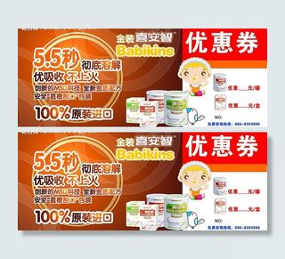 优惠券喜安智优惠券图片