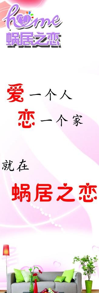 家居x展架图片psd模版下载