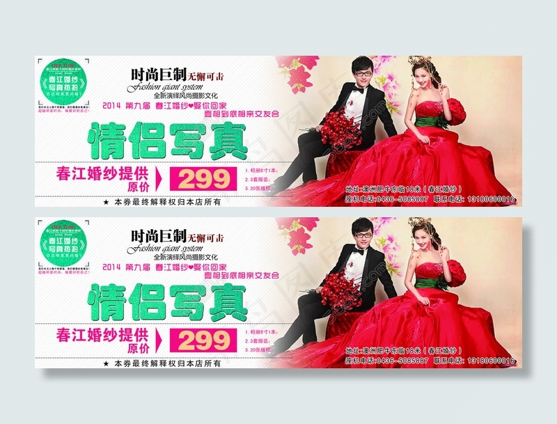 线下优惠券婚纱优惠券(2480X768(DPI:300))psd模版下载