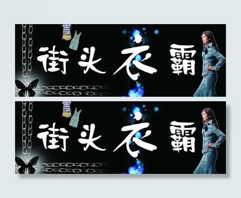 门头广告牌图片(5906X2362(DPI:30))psd模版下载