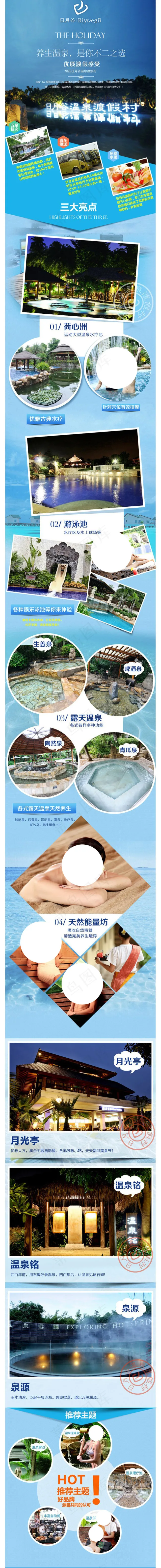 旅游详情页 温泉 旅游 度假村psd模版下载