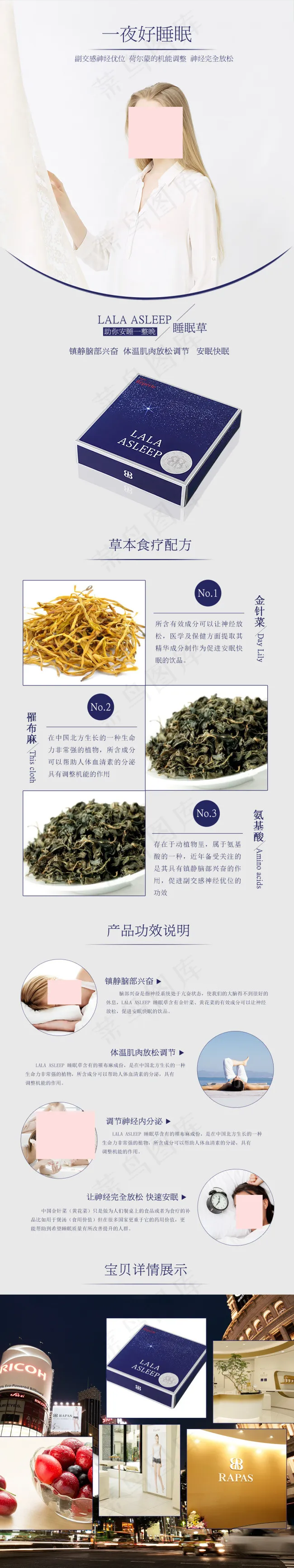 LALA睡眠草一夜好睡眠健康睡眠(1200X6400(DPI:72))psd模版下载