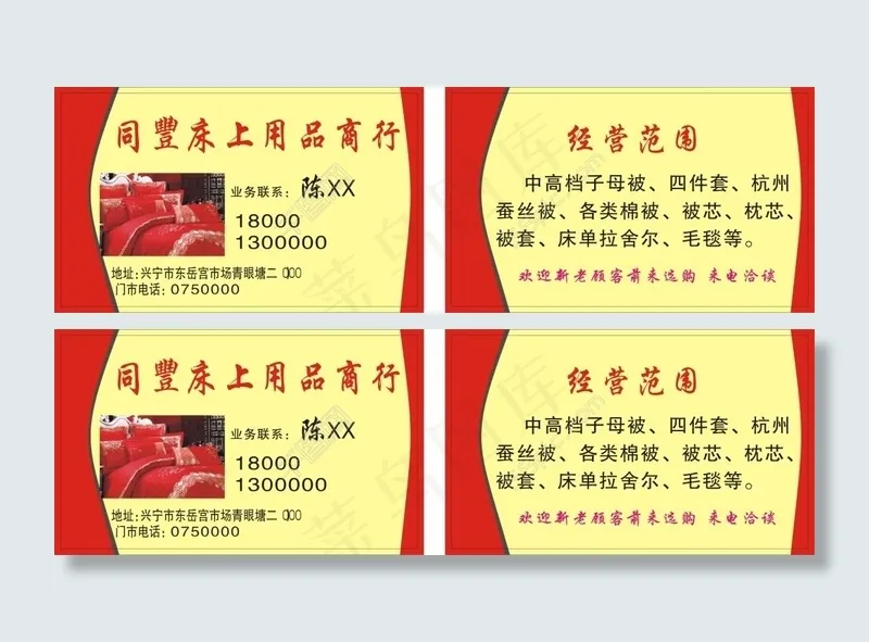 床上用品名片cdr矢量模版下载