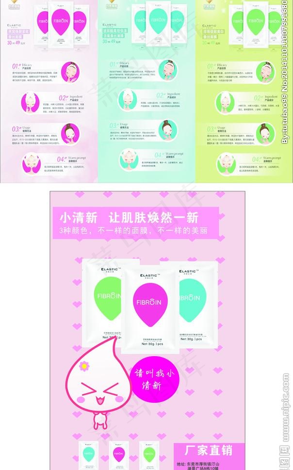 小清新面膜宣传单