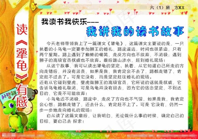 读后感小报图片cdr矢量模版下载