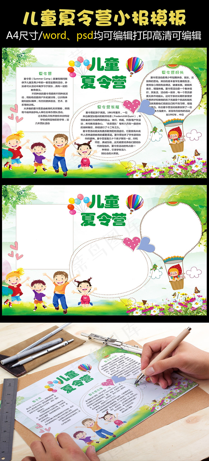 儿童夏令营电子小报模版psd模版下载