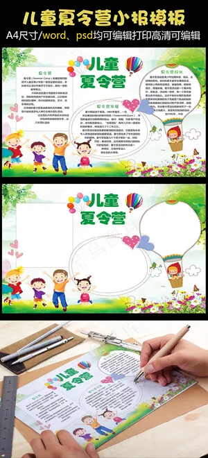 儿童夏令营电子小报模版
