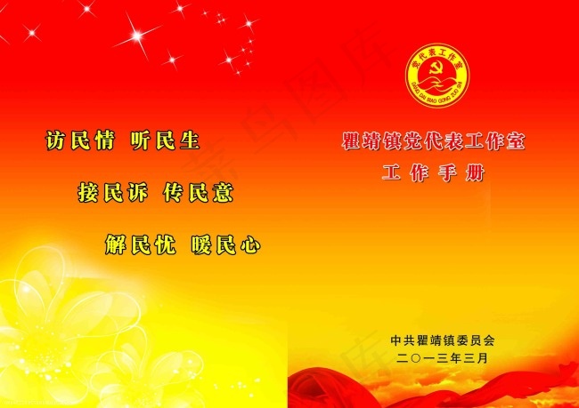 瞿靖镇党代表工作室