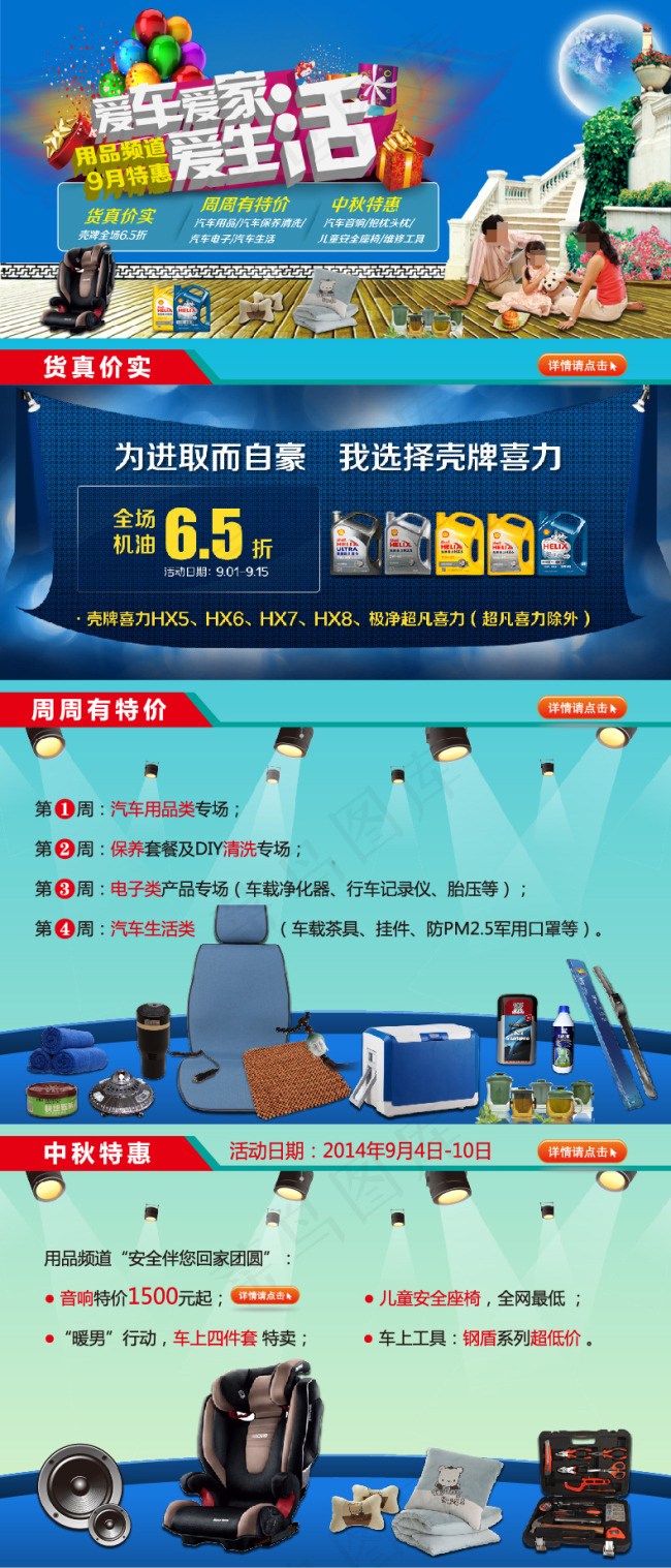 中秋活动详情页ai矢量模版下载