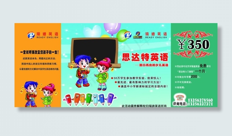 少儿英语培训宣传卡psd模版下载