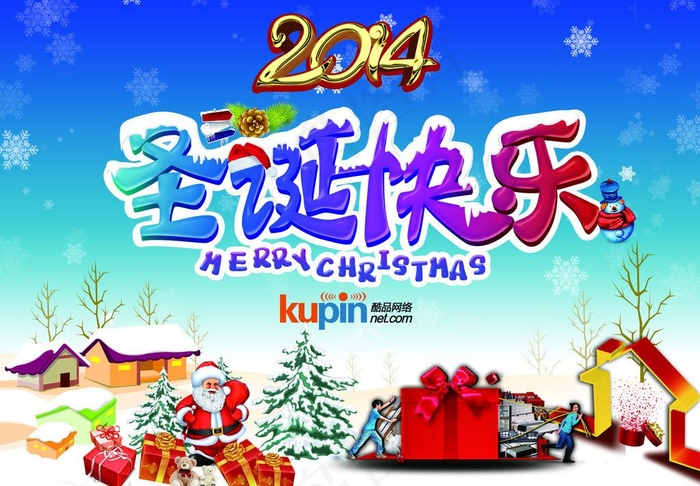 圣诞节促销广告图片psd模版下载