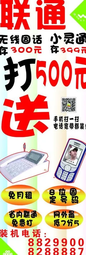 联通活动宣传图片