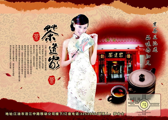 茶道家茶楼广告矢量素材