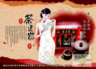 茶道家茶楼广告矢量素材