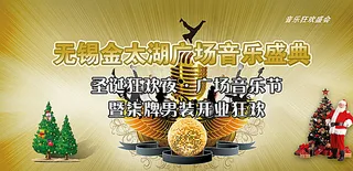 音乐会背景图片