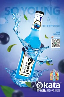 预调鸡尾酒海报PSD分层素材 预调鸡尾酒海报PSD分层素材