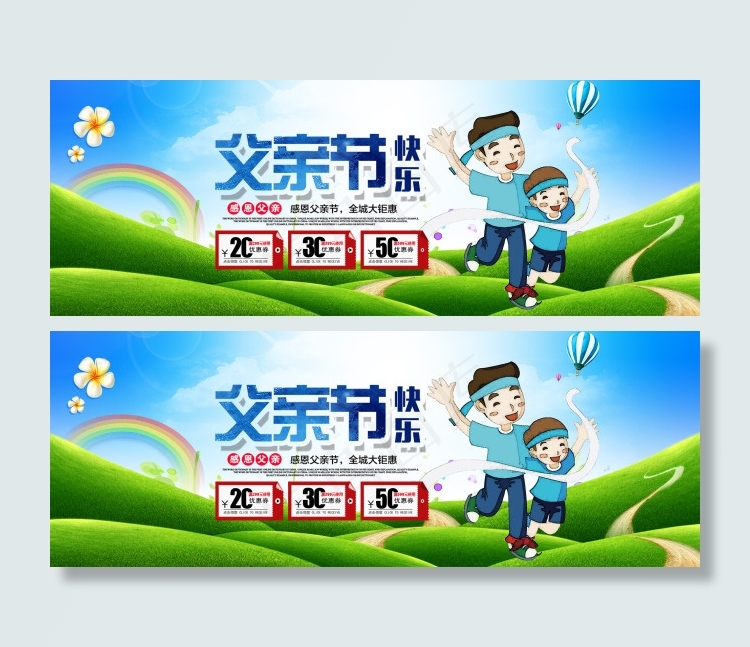 父亲节淘宝天猫广告促销海报