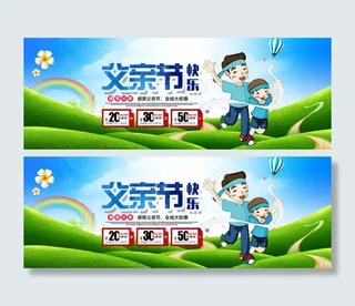 父亲节淘宝天猫广告促销海报