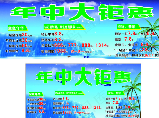 珠宝活动图片(2480X900)cdr矢量模版下载
