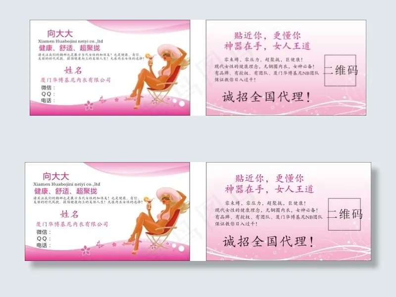内衣名片cdr矢量模版下载